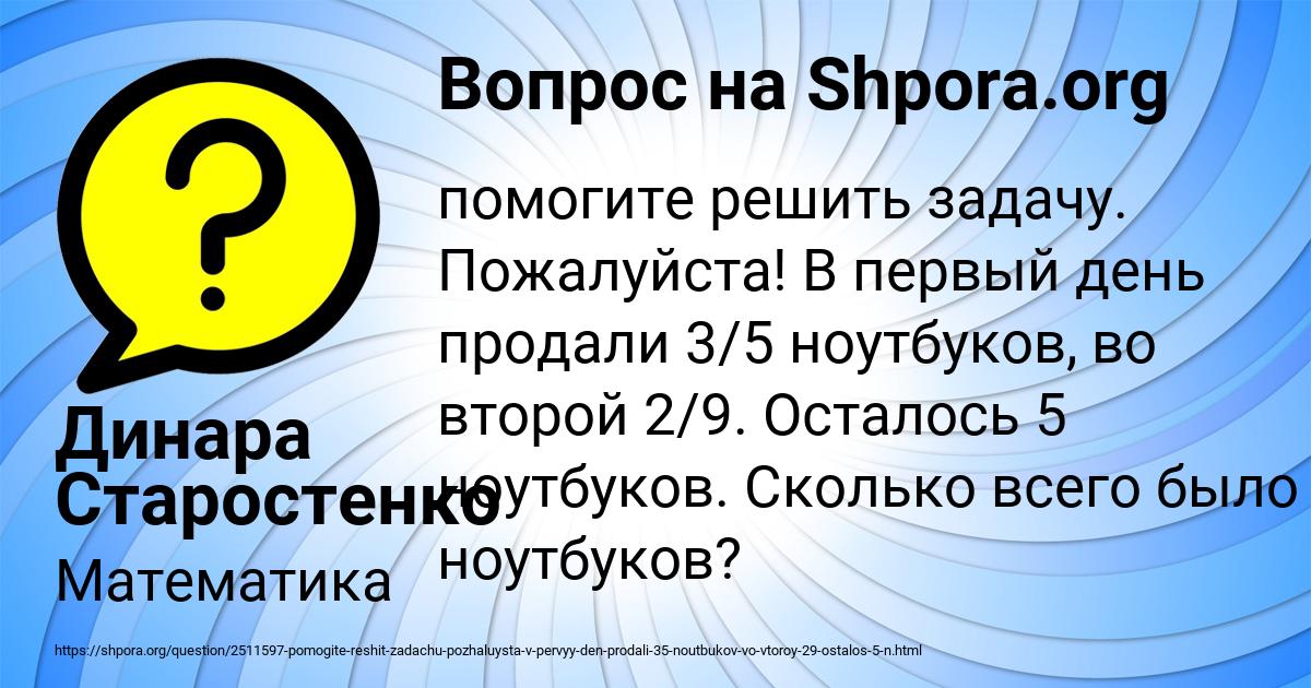 Картинка с текстом вопроса от пользователя Динара Старостенко