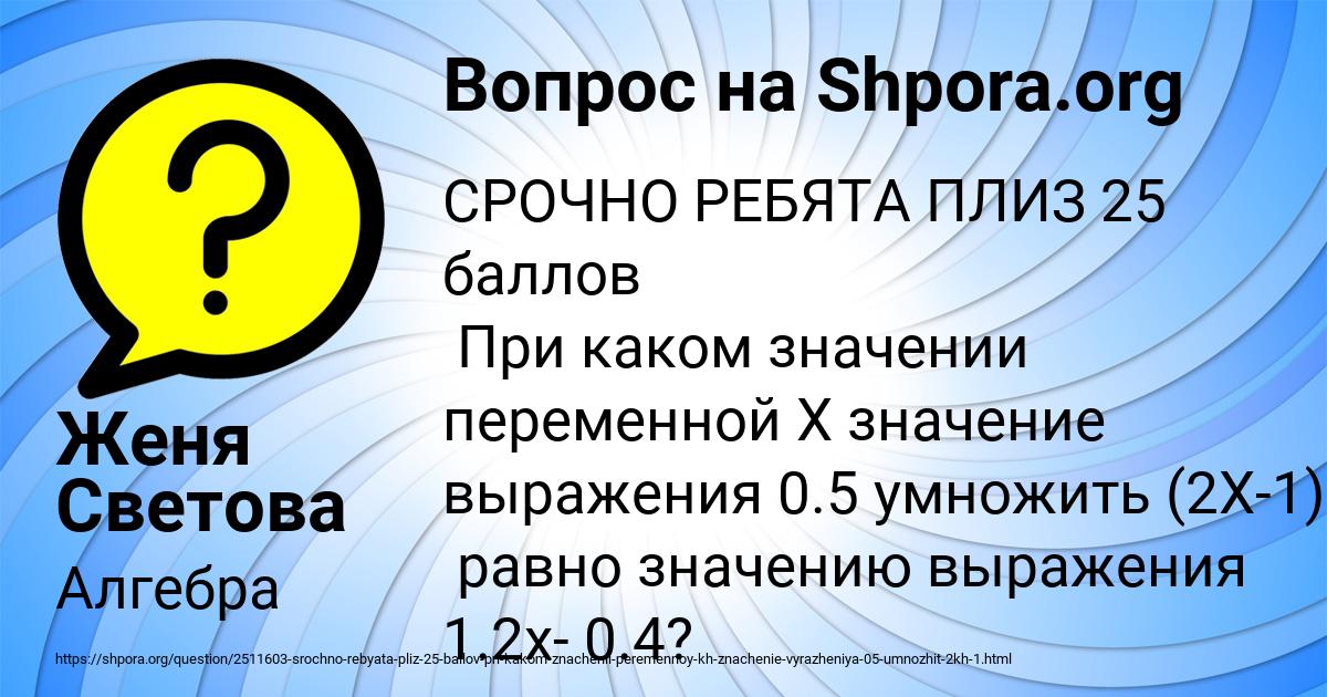 Картинка с текстом вопроса от пользователя Женя Светова