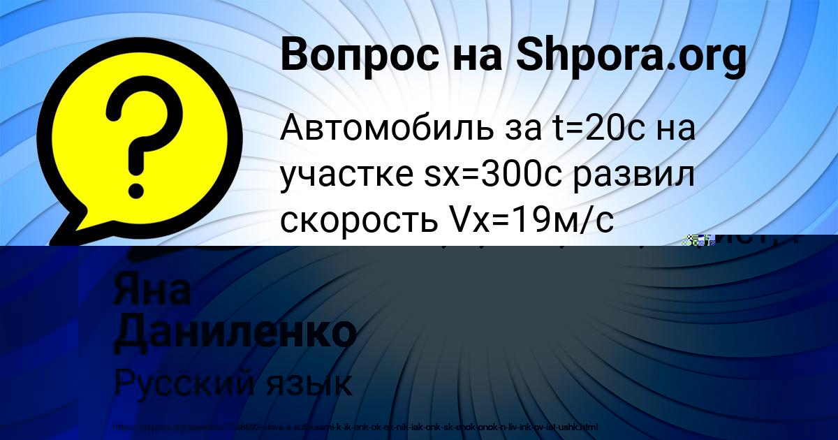 Картинка с текстом вопроса от пользователя Окси Севостьянов