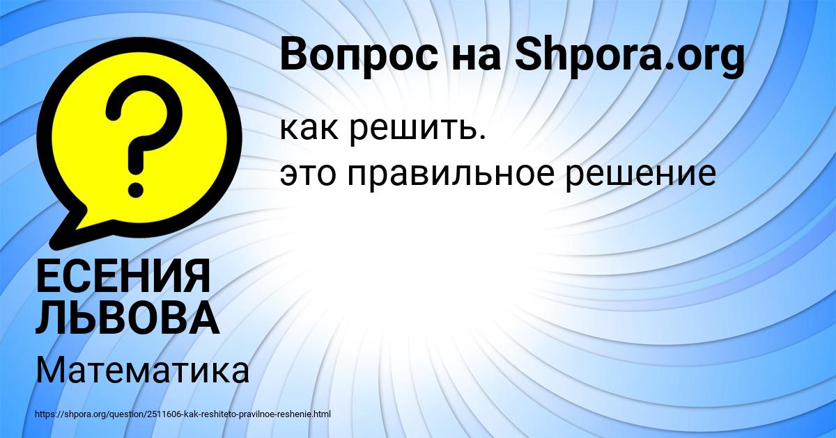 Картинка с текстом вопроса от пользователя ЕСЕНИЯ ЛЬВОВА