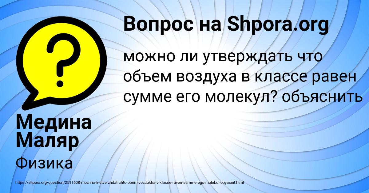 Картинка с текстом вопроса от пользователя Медина Маляр