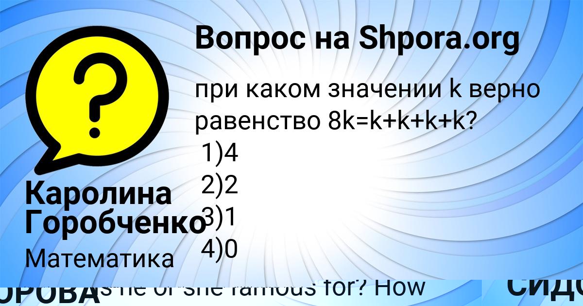 Картинка с текстом вопроса от пользователя евелина Гавриленко