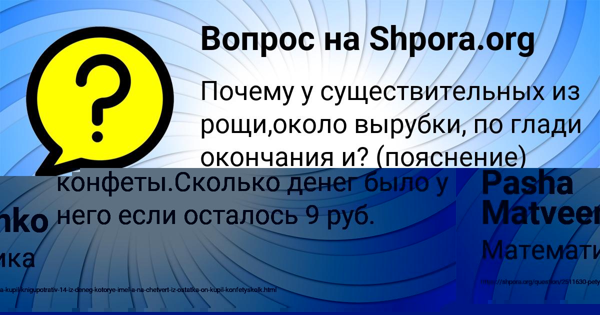 Картинка с текстом вопроса от пользователя Pasha Matveenko
