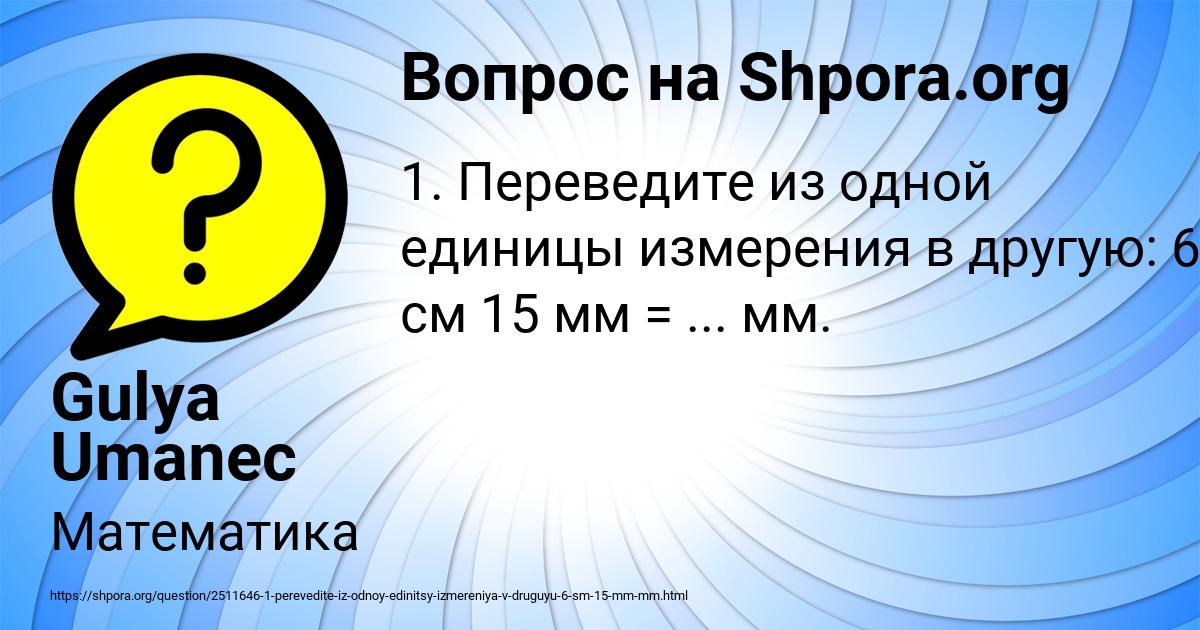 Картинка с текстом вопроса от пользователя Gulya Umanec