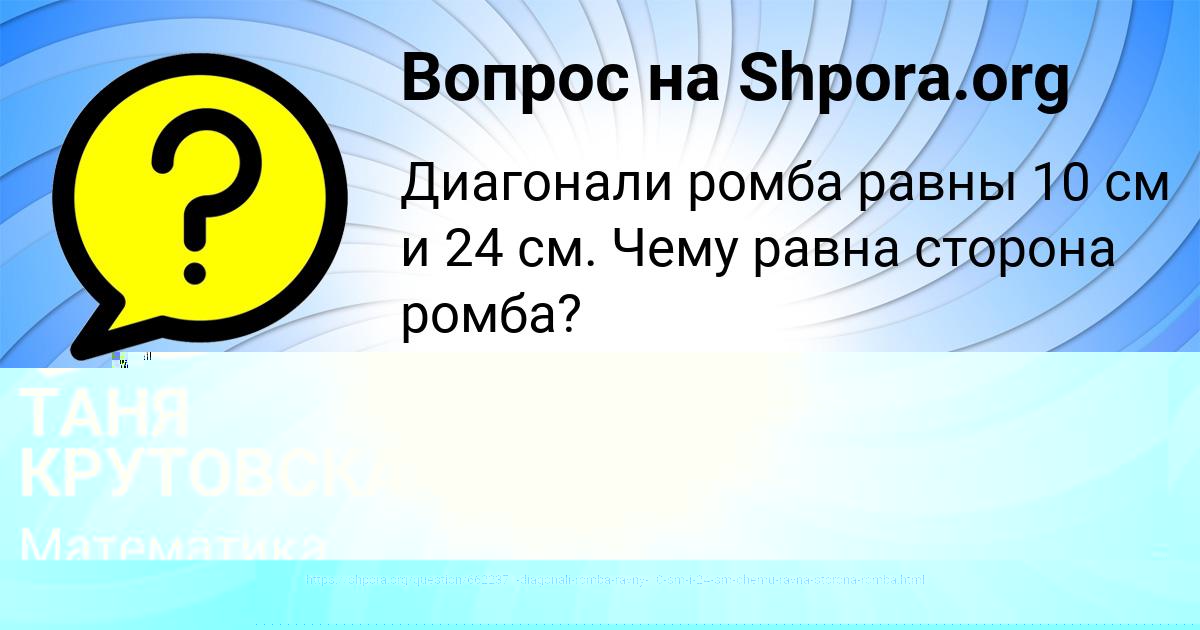 Картинка с текстом вопроса от пользователя ТАНЯ КРУТОВСКАЯ
