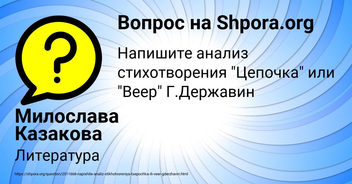 Картинка с текстом вопроса от пользователя Милослава Казакова