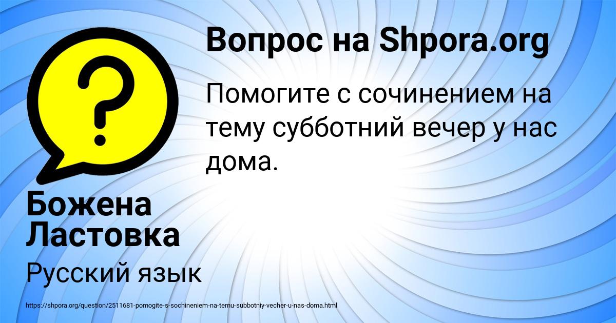 Картинка с текстом вопроса от пользователя Божена Ластовка