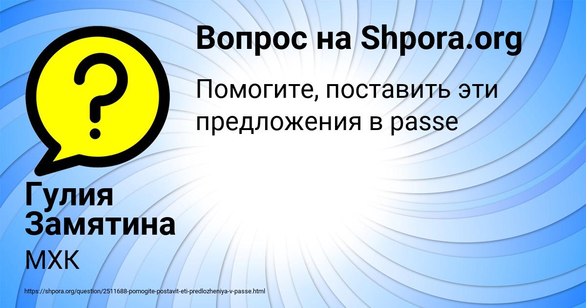 Картинка с текстом вопроса от пользователя Гулия Замятина
