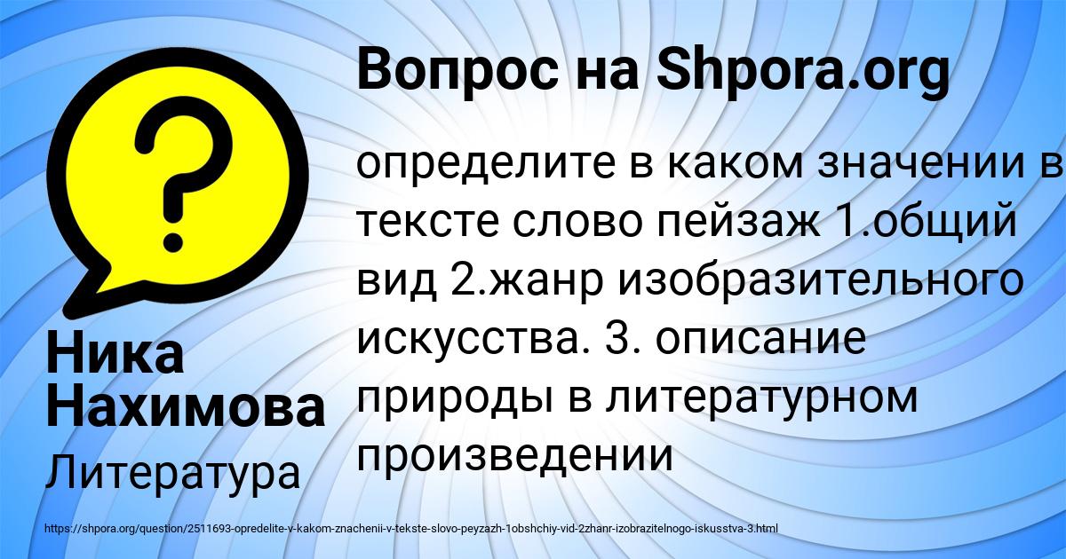 Картинка с текстом вопроса от пользователя Ника Нахимова