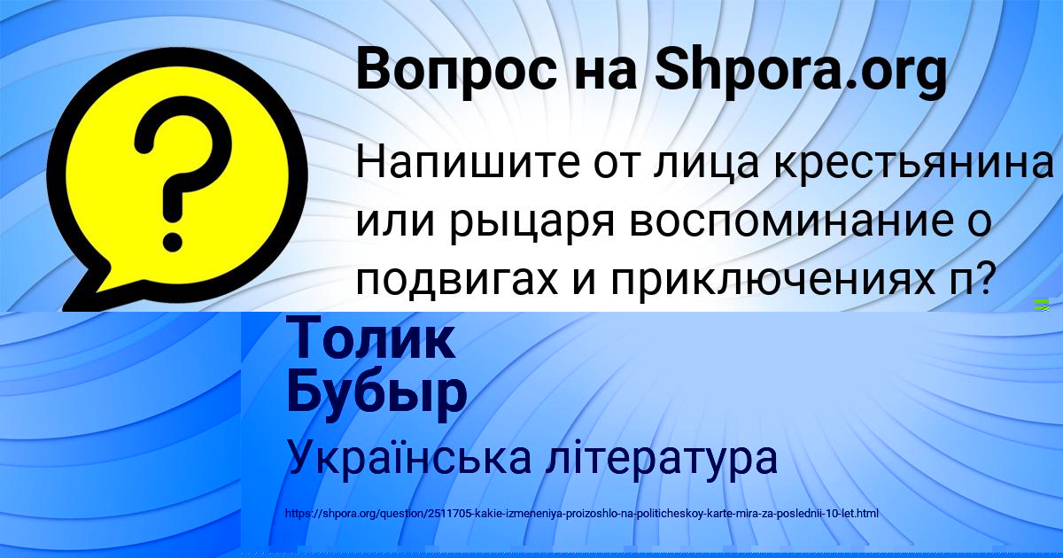 Картинка с текстом вопроса от пользователя Толик Бубыр