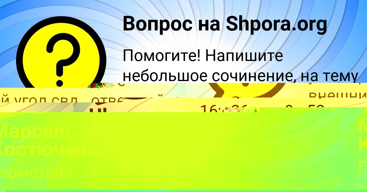 Картинка с текстом вопроса от пользователя Ulyana Stolyarchuk