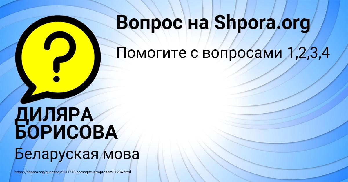 Картинка с текстом вопроса от пользователя ДИЛЯРА БОРИСОВА