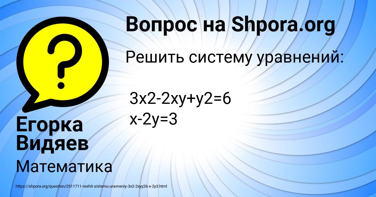 Картинка с текстом вопроса от пользователя Егорка Видяев