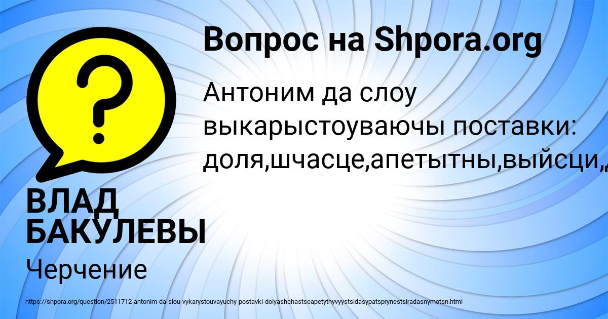 Картинка с текстом вопроса от пользователя ВЛАД БАКУЛЕВЫ