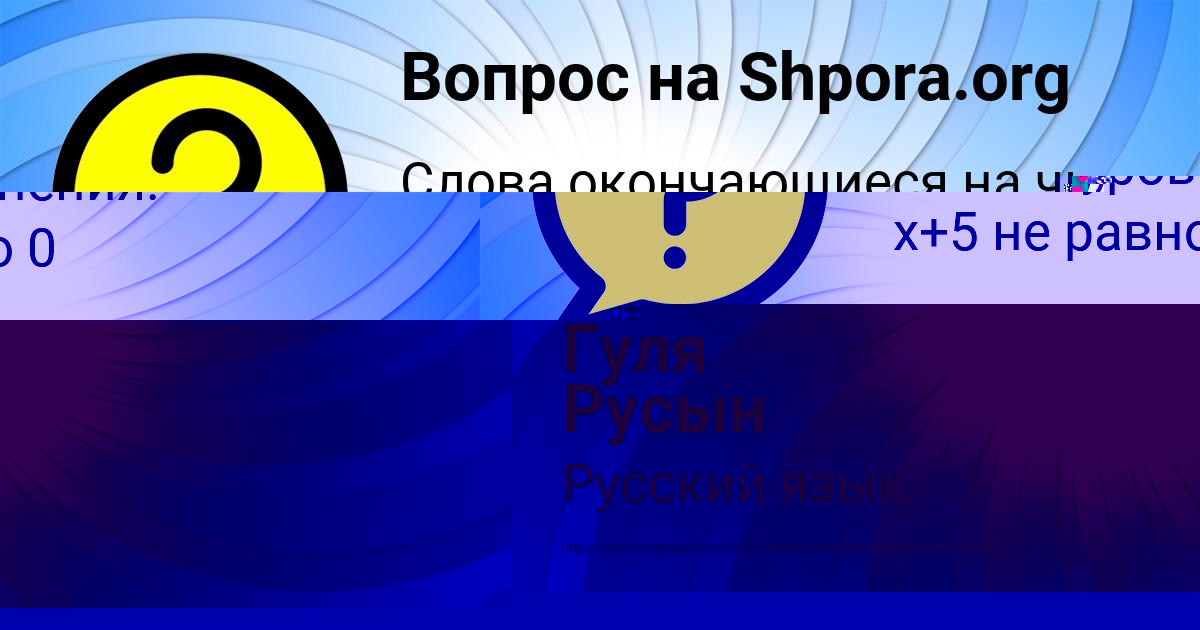 Картинка с текстом вопроса от пользователя Гуля Русын