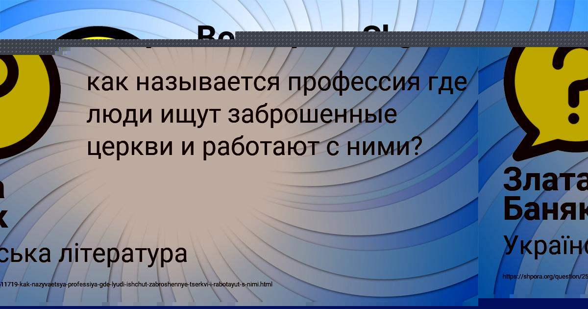 Картинка с текстом вопроса от пользователя Злата Баняк