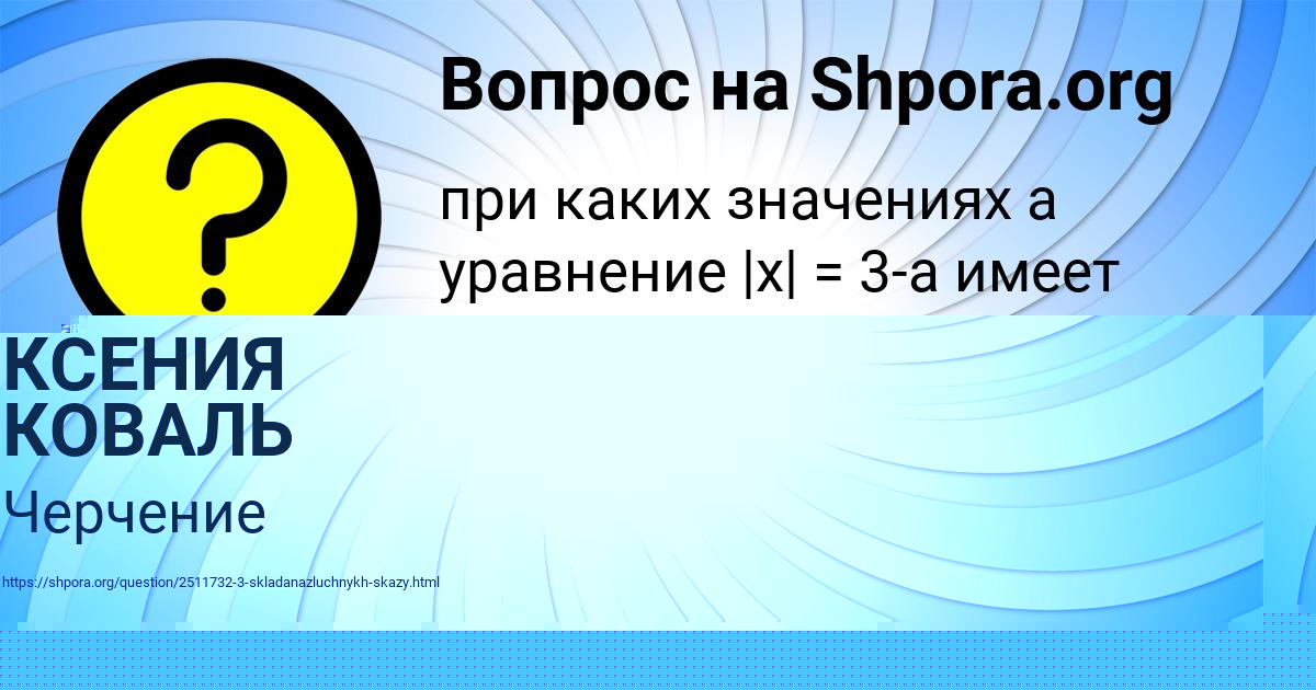 Картинка с текстом вопроса от пользователя Катя Крысова