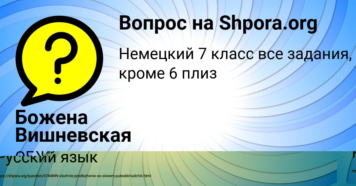 Картинка с текстом вопроса от пользователя Божена Вишневская