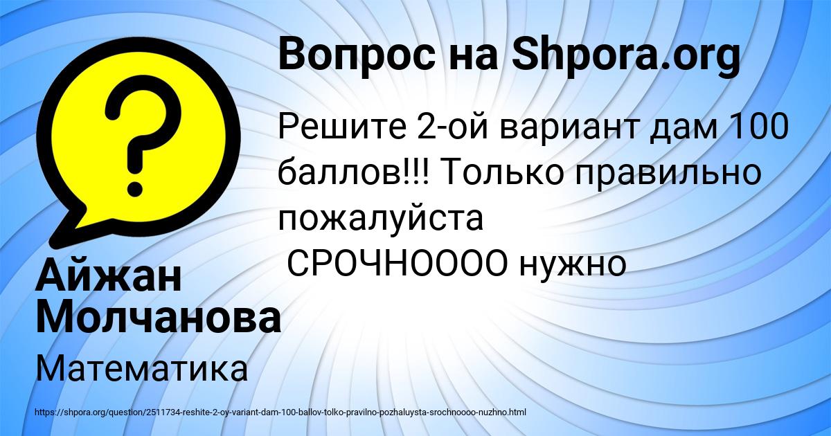 Картинка с текстом вопроса от пользователя Айжан Молчанова