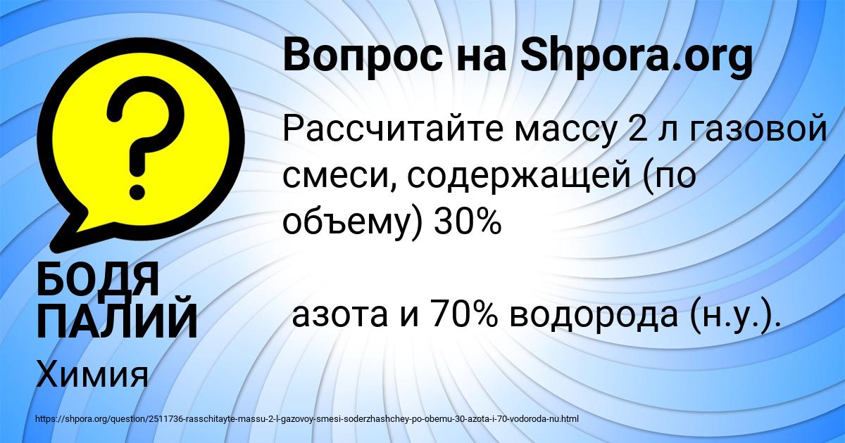 Картинка с текстом вопроса от пользователя БОДЯ ПАЛИЙ