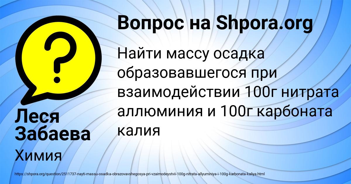 Картинка с текстом вопроса от пользователя Леся Забаева