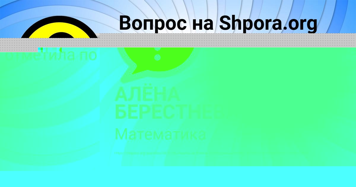 Картинка с текстом вопроса от пользователя АДЕЛИЯ КОВРИЖНЫХ