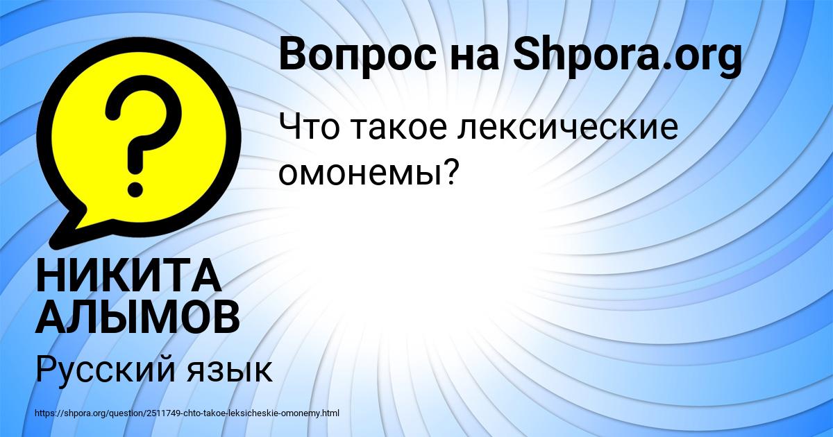 Картинка с текстом вопроса от пользователя НИКИТА АЛЫМОВ