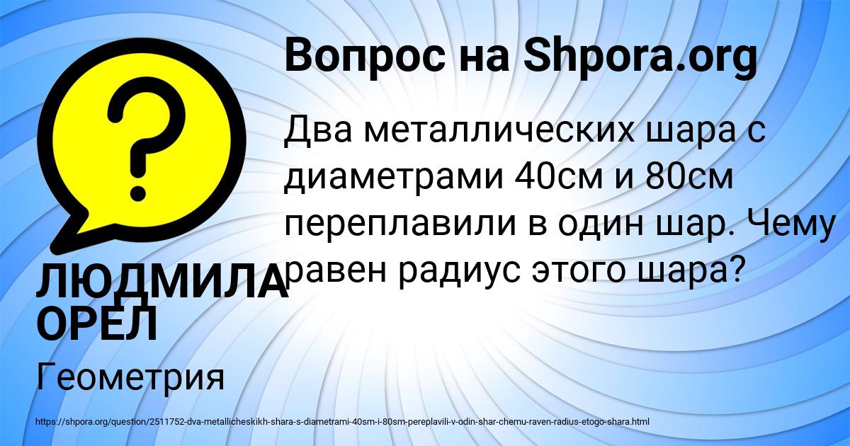 Картинка с текстом вопроса от пользователя ЛЮДМИЛА ОРЕЛ