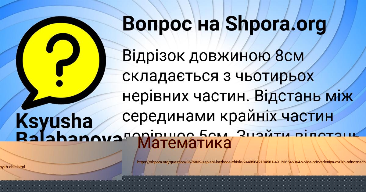 Картинка с текстом вопроса от пользователя Ksyusha Balabanova