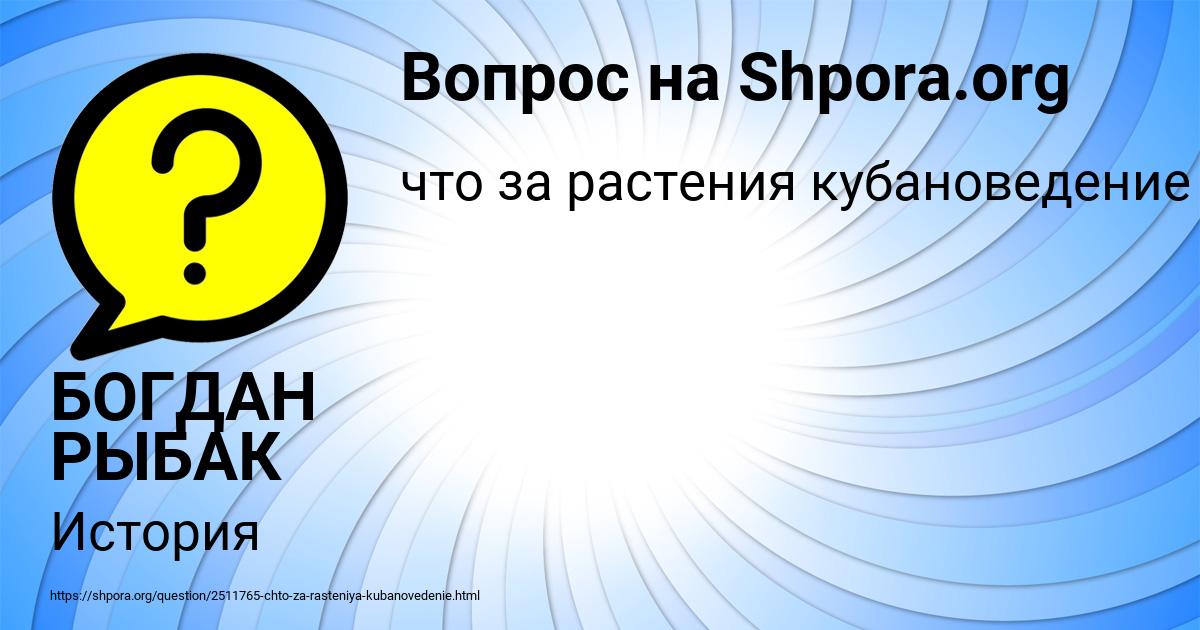 Картинка с текстом вопроса от пользователя БОГДАН РЫБАК