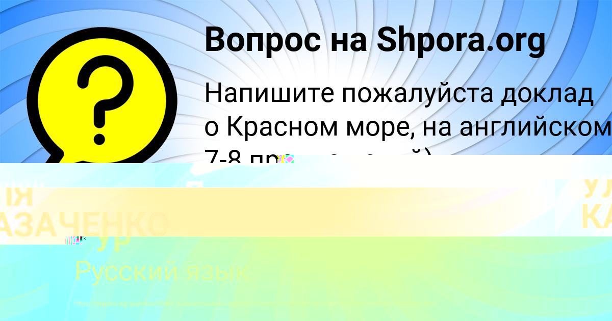 Картинка с текстом вопроса от пользователя Дарина Атрощенко