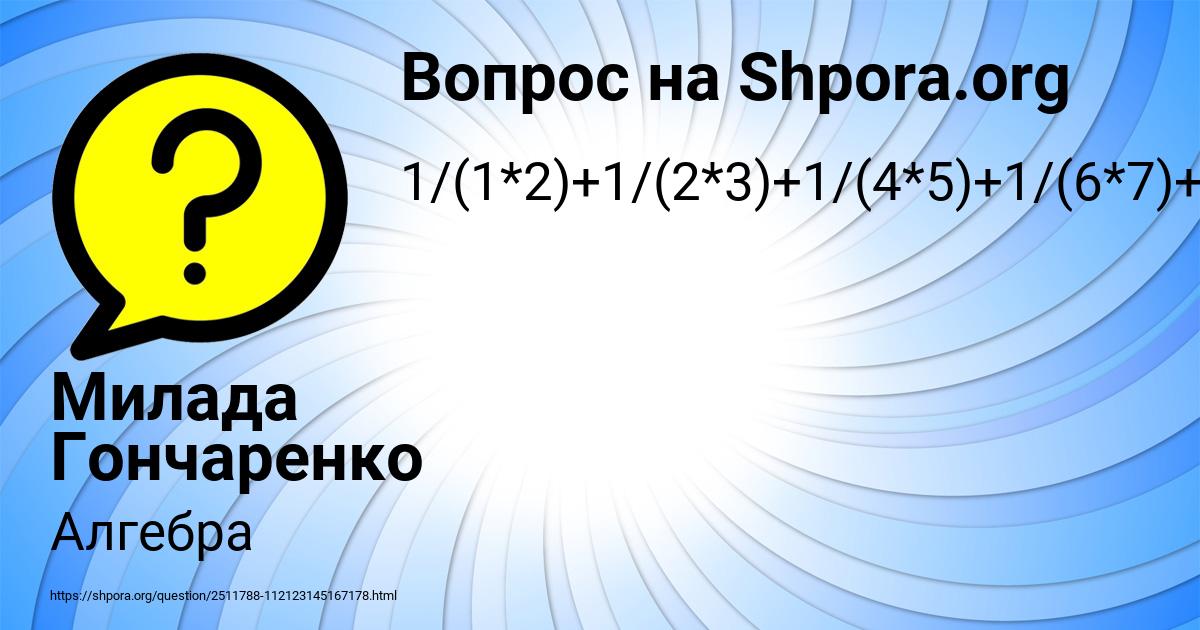 Картинка с текстом вопроса от пользователя Милада Гончаренко