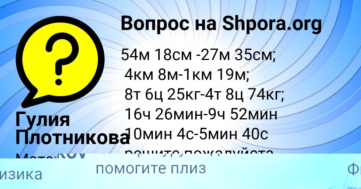 Картинка с текстом вопроса от пользователя Гулия Плотникова