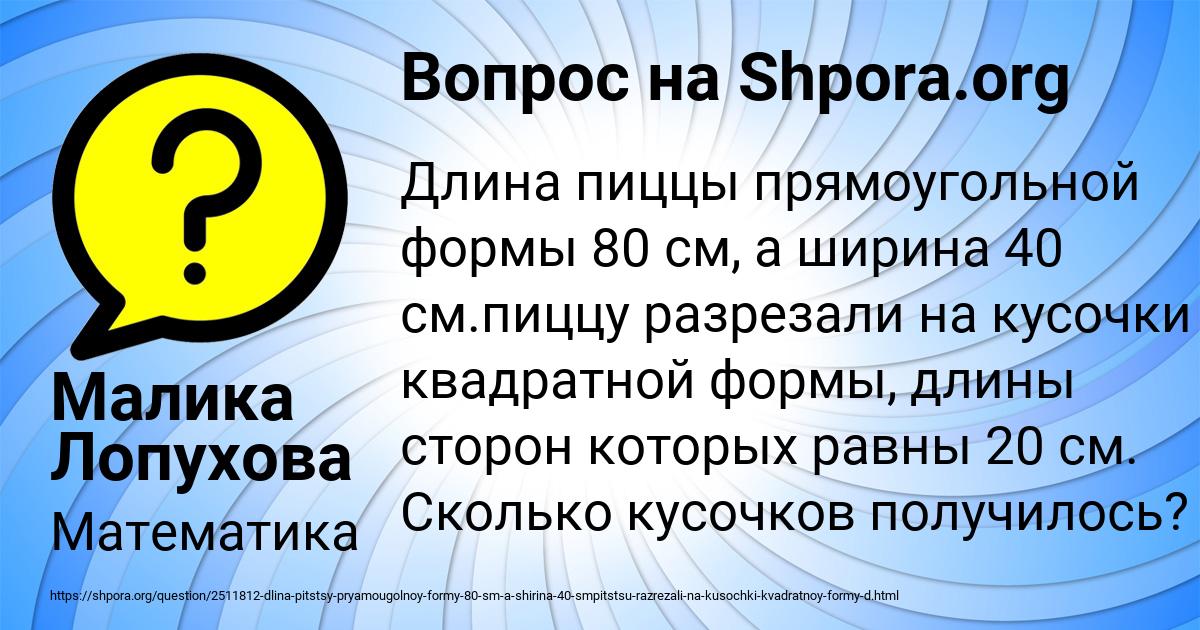 Картинка с текстом вопроса от пользователя Малика Лопухова