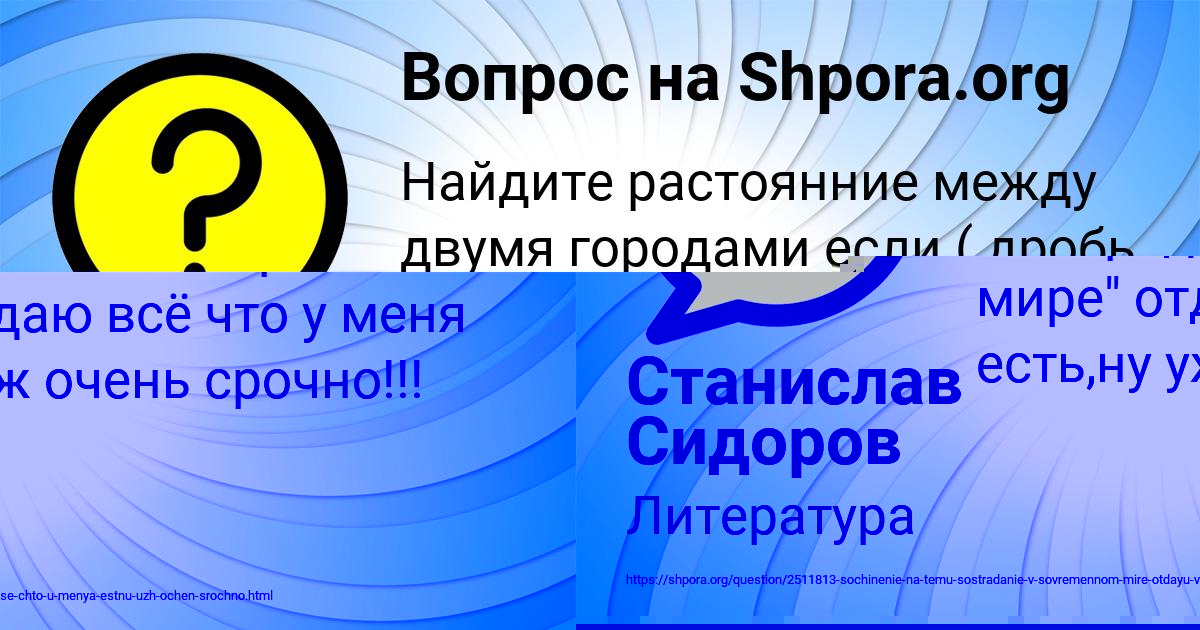 Картинка с текстом вопроса от пользователя Станислав Сидоров