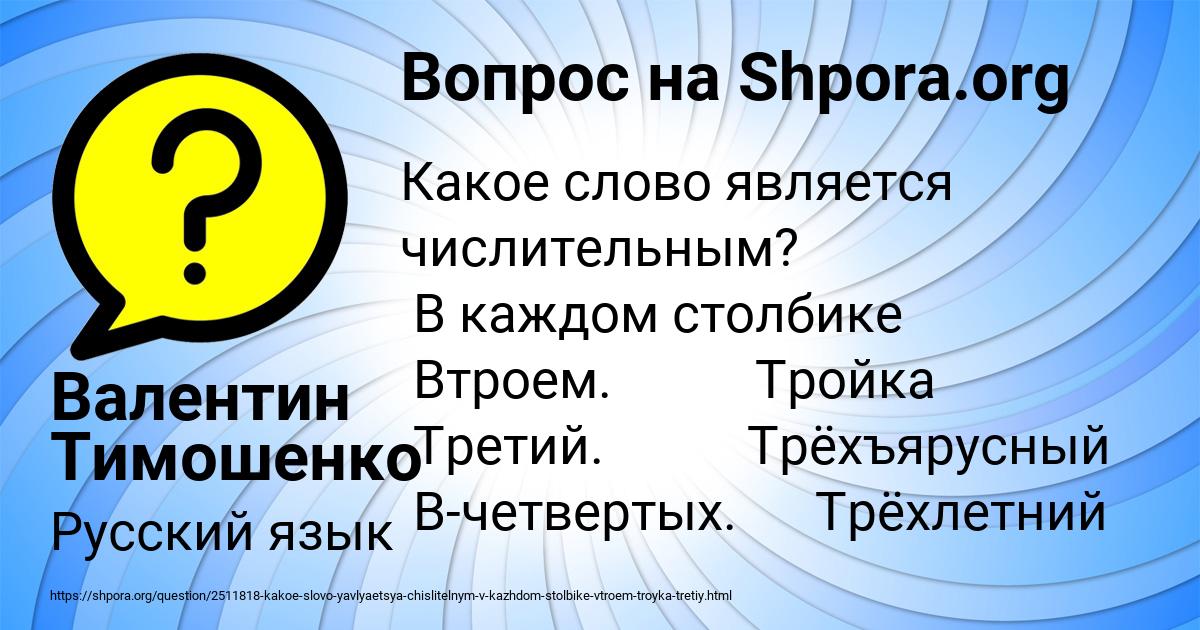 Картинка с текстом вопроса от пользователя Валентин Тимошенко