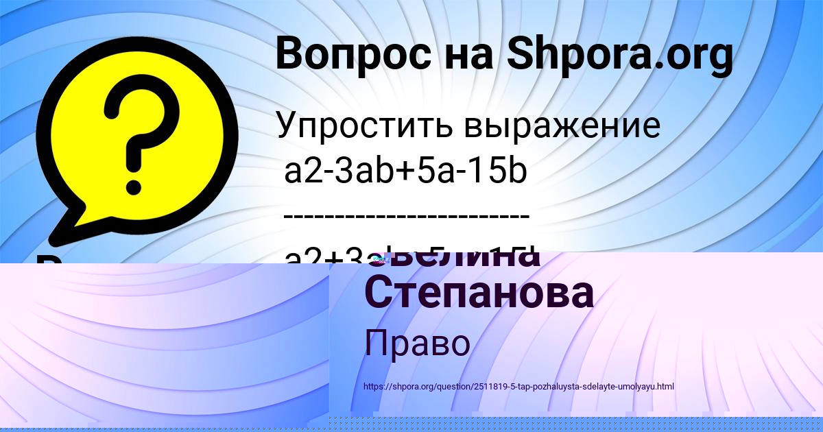 Картинка с текстом вопроса от пользователя евелина Степанова