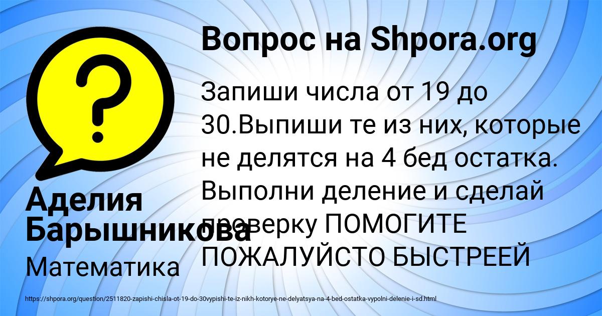 Картинка с текстом вопроса от пользователя Аделия Барышникова