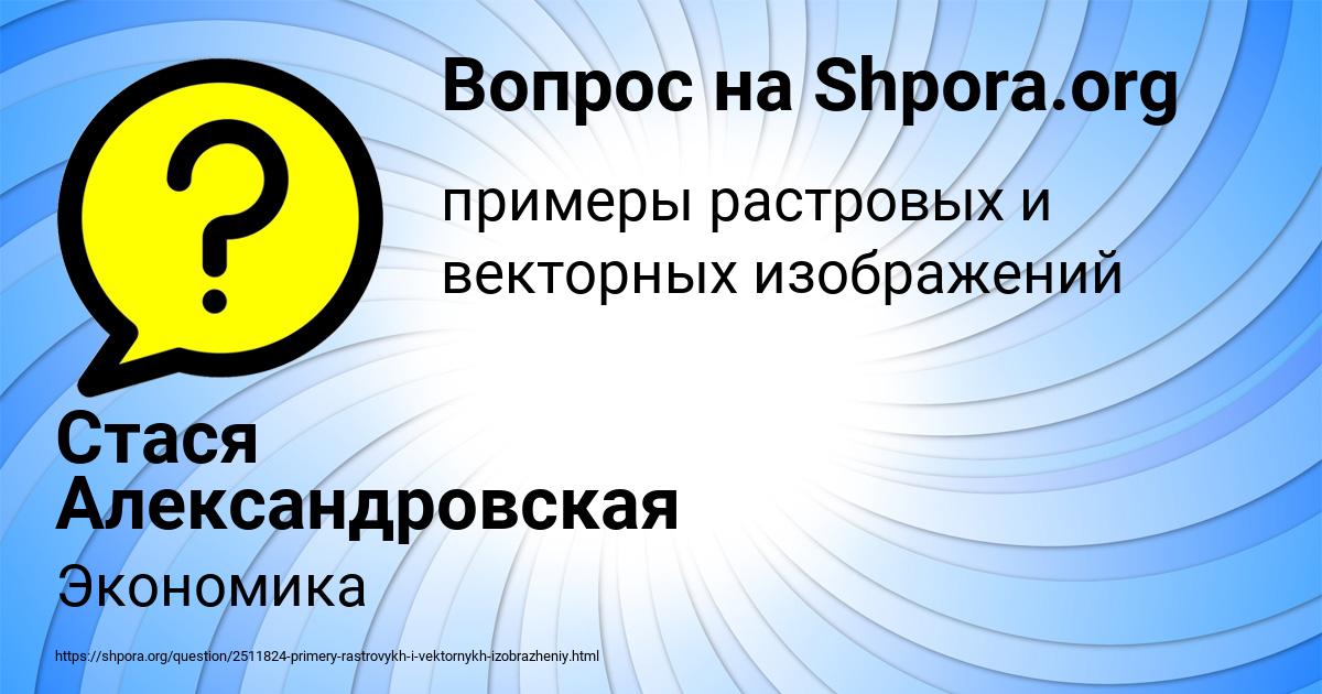 Картинка с текстом вопроса от пользователя Стася Александровская