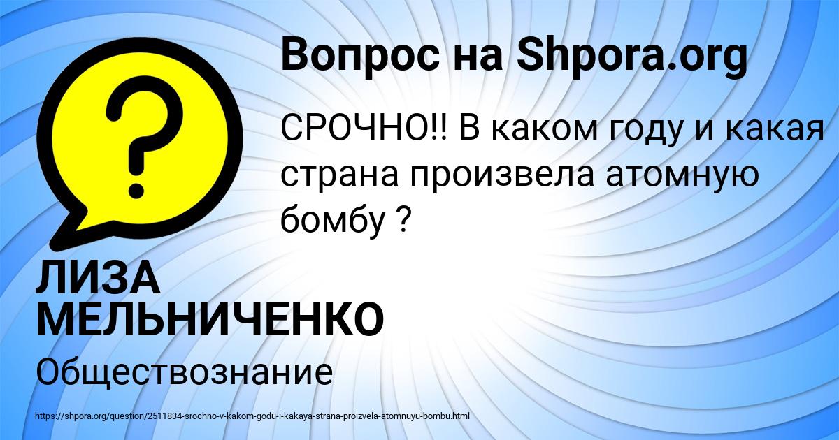 Картинка с текстом вопроса от пользователя ЛИЗА МЕЛЬНИЧЕНКО