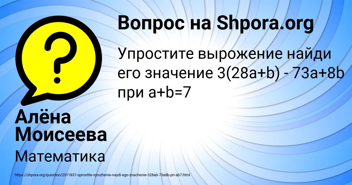 Картинка с текстом вопроса от пользователя Алёна Моисеева