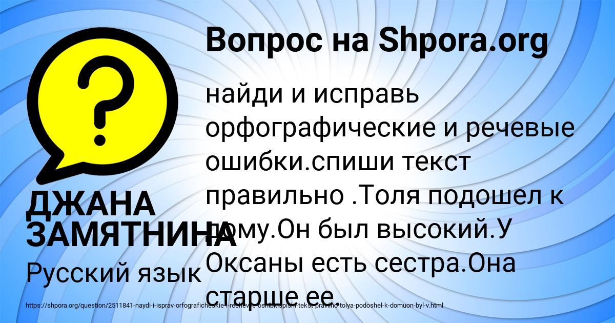 Картинка с текстом вопроса от пользователя ДЖАНА ЗАМЯТНИНА