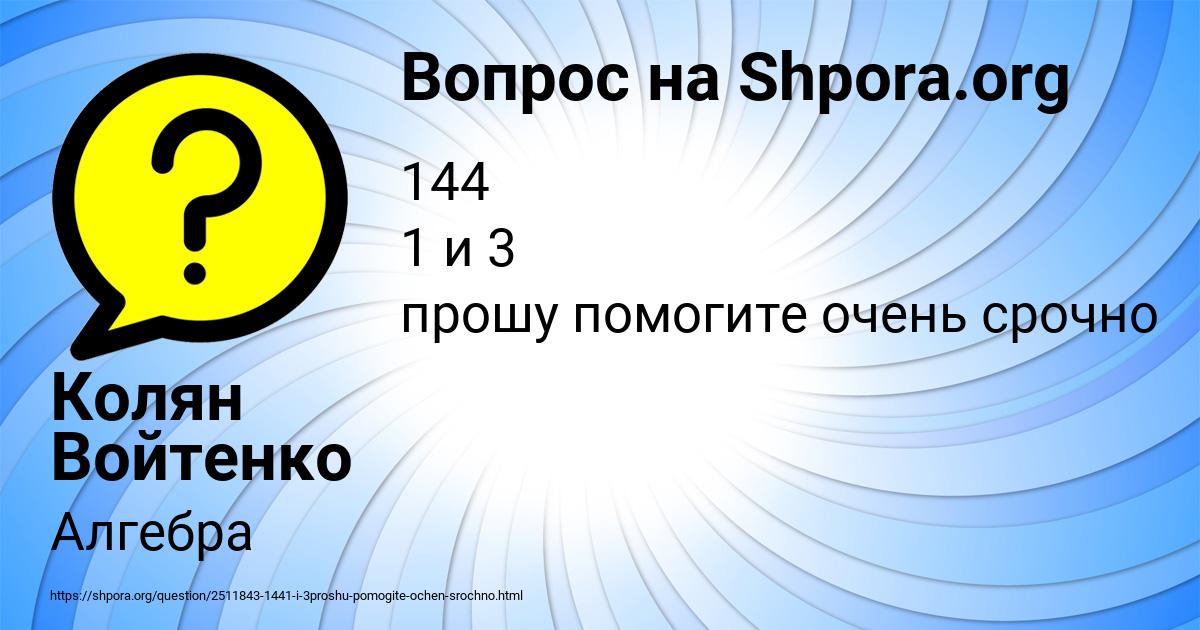 Картинка с текстом вопроса от пользователя Колян Войтенко