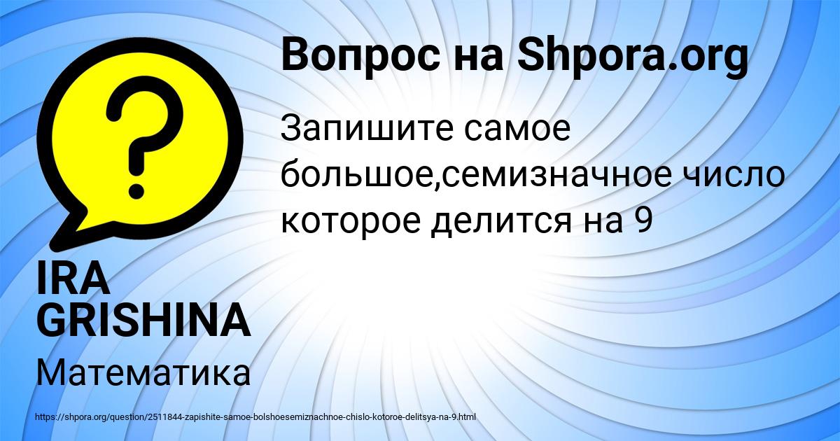 Картинка с текстом вопроса от пользователя IRA GRISHINA