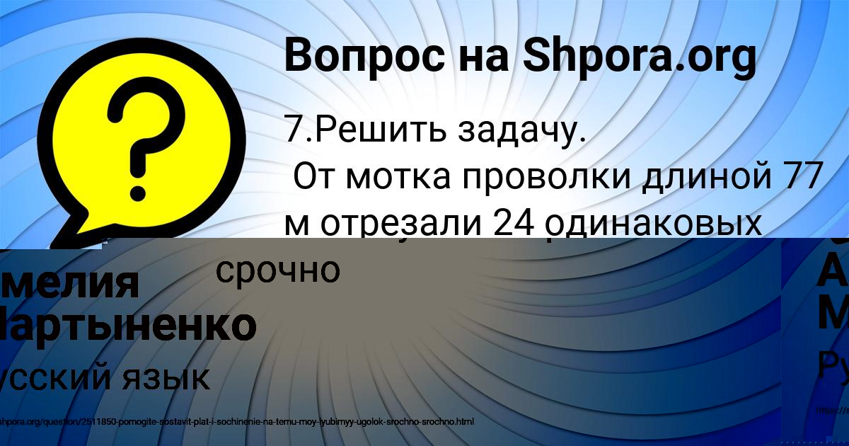 Картинка с текстом вопроса от пользователя Амелия Мартыненко