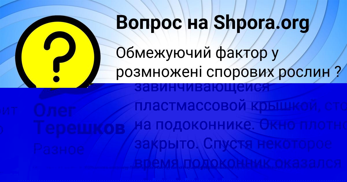 Картинка с текстом вопроса от пользователя LARISA VOLKOVA