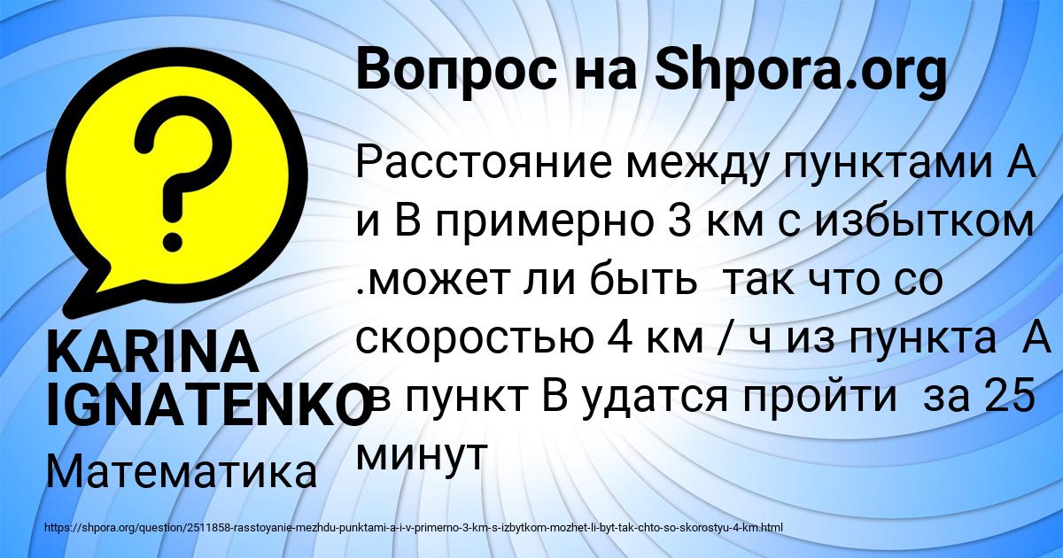 Картинка с текстом вопроса от пользователя KARINA IGNATENKO