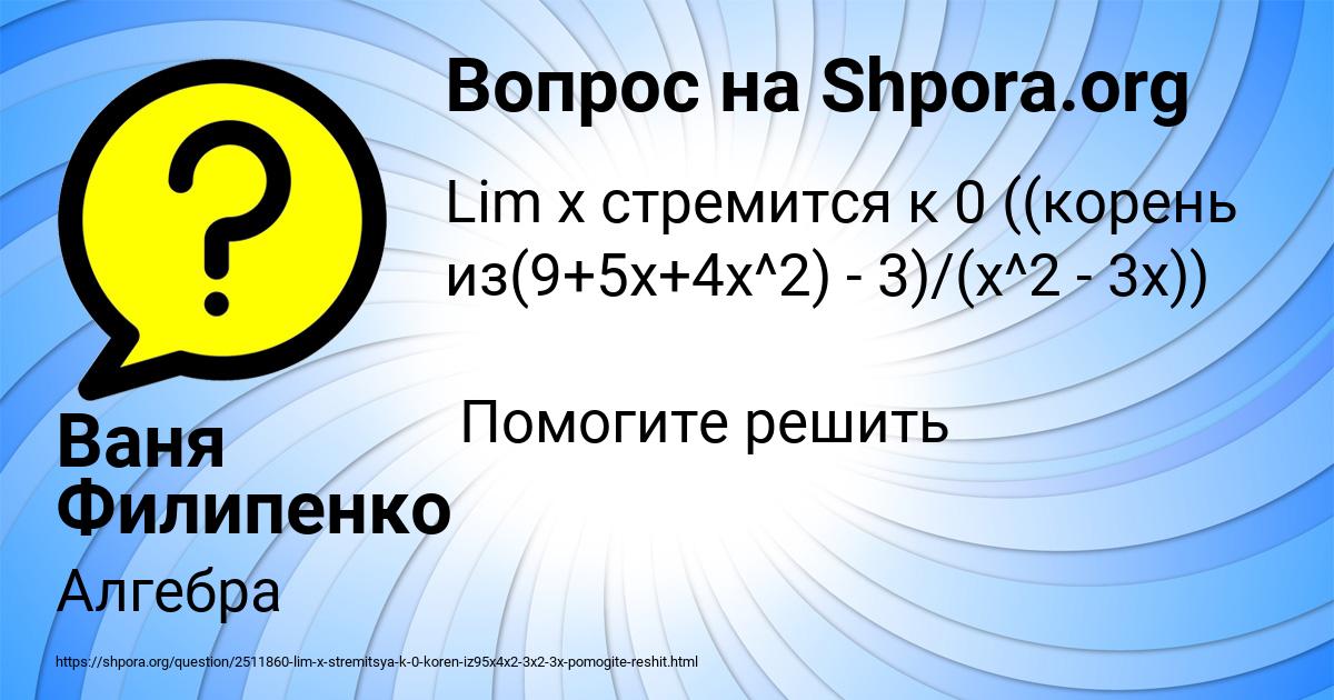 Картинка с текстом вопроса от пользователя Ваня Филипенко