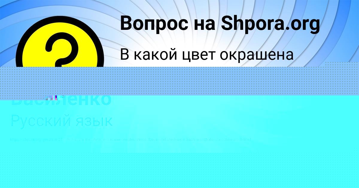 Картинка с текстом вопроса от пользователя Ольга Василенко
