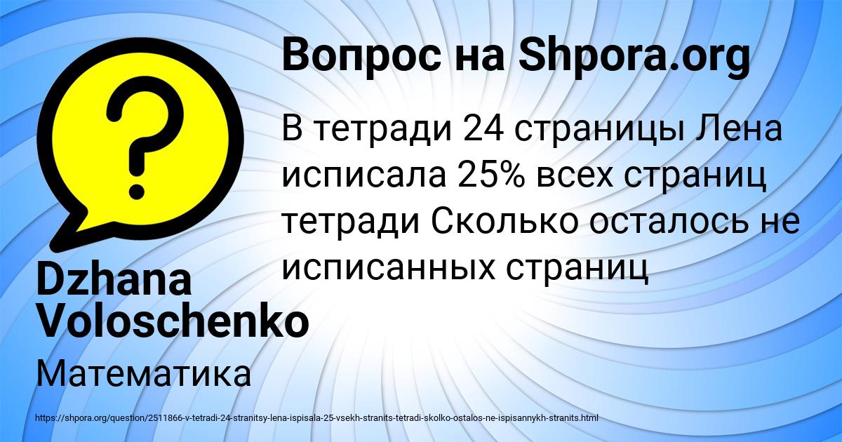 Картинка с текстом вопроса от пользователя Dzhana Voloschenko